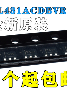 全新原装进口 TL431ACDBVR TL431ACDBV SOT23-5 运算放大器芯片IC