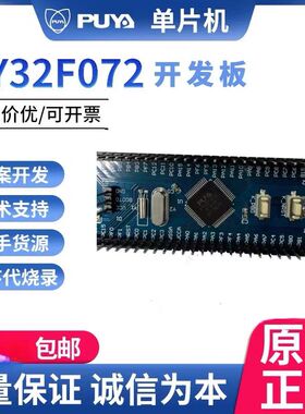 普冉单片机PY32F072R1BT6 PY32F072C1BT6 32F072K1BU6开发板48pin