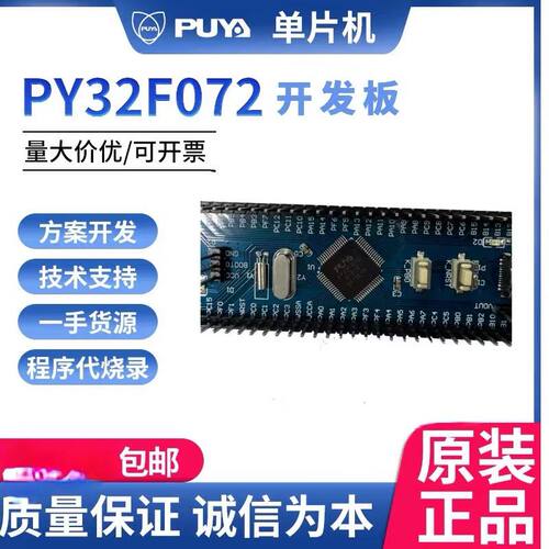 普冉单片机PY32F072R1BT6 PY32F072C1BT6 32F072K1BU6开发板48pin