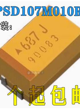 低阻抗钽电容 TPSD107M010R0100 100UF10V D 丝印107A 黄色钽电容
