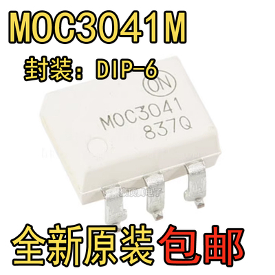 全新 MOC3041M 光耦 MOC3041 DIP-6 直插 过零光隔离可控硅驱动
