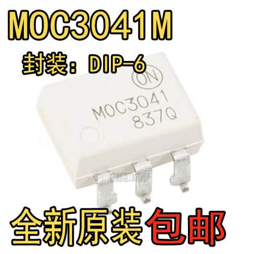 全新 MOC3041M 光耦 MOC3041 DIP-6 直插 过零光隔离可控硅驱动