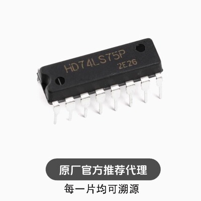 全新 直插 HD74LS75P DIP-16 D型透明锁存器 逻辑芯片