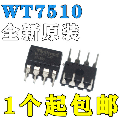 全新原装 WT7510 WT751002 直插DIP8 电源管理IC芯片 集成电路