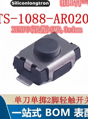TS-1088-AR02016 SMD3x4mm 单刀单掷2脚立贴轻触开关（10只）