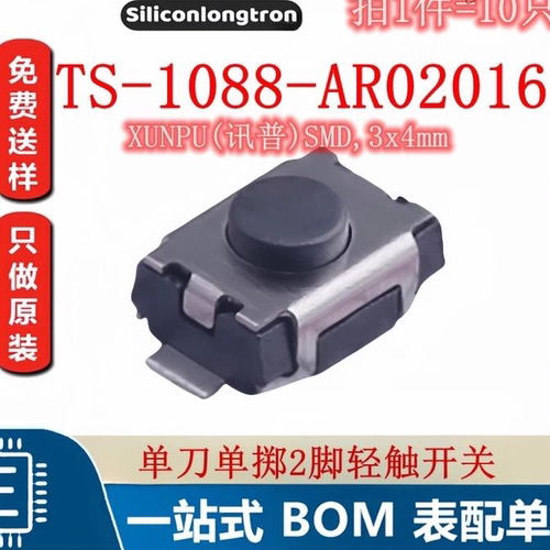 TS-1088-AR02016 SMD3x4mm 单刀单掷2脚立贴轻触开关（10只）