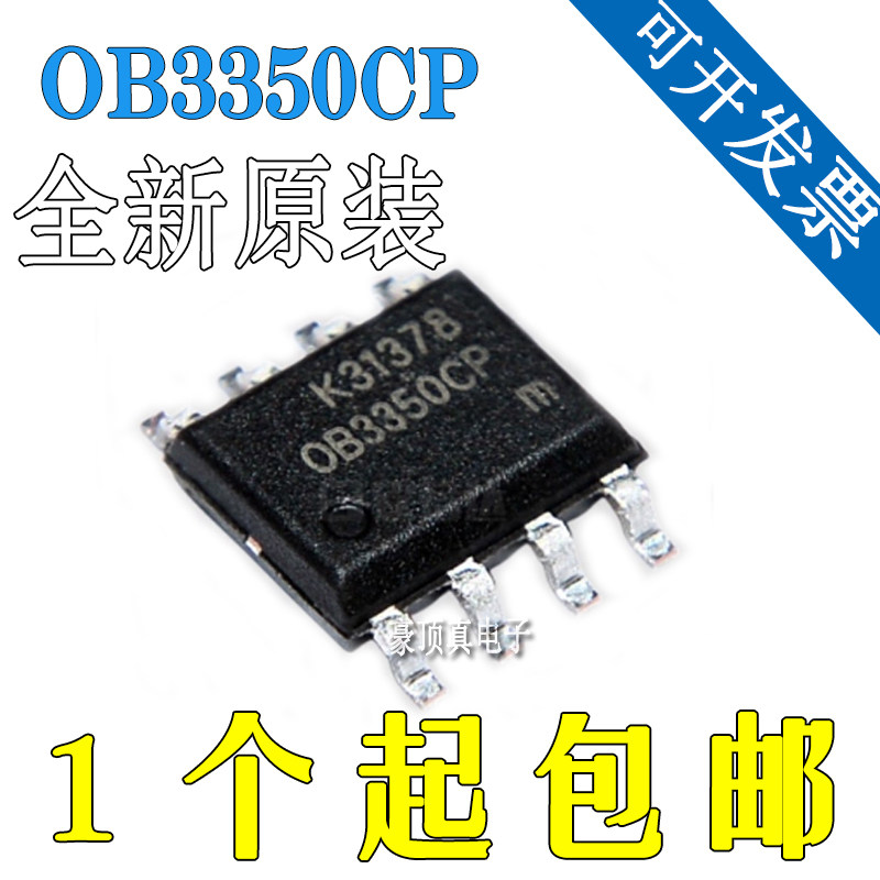 全新原装 OB3350CP 0B3350CP 电源管理芯片IC 贴片SOP-8