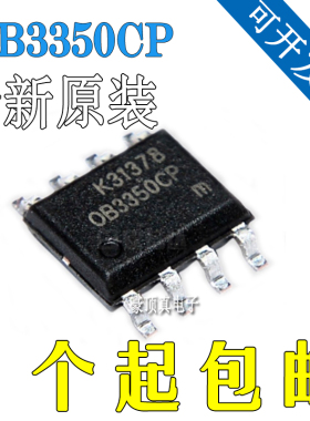 全新原装 OB3350CP 0B3350CP 电源管理芯片IC 贴片SOP-8