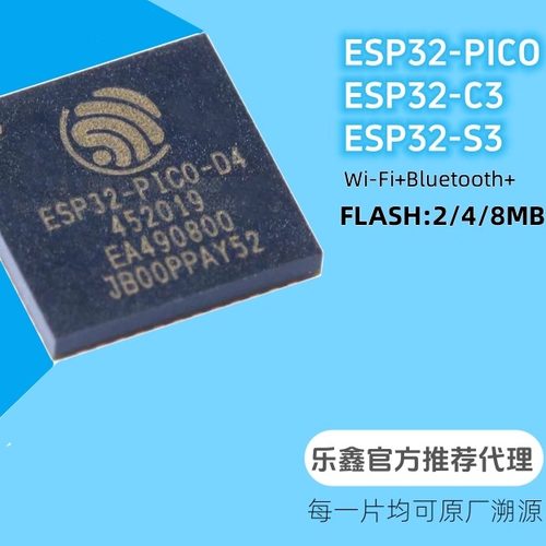 ESP32-PICO-D4 双核Wi-Fi蓝牙S3 C3FH4S2 MCU无线收发芯片V3