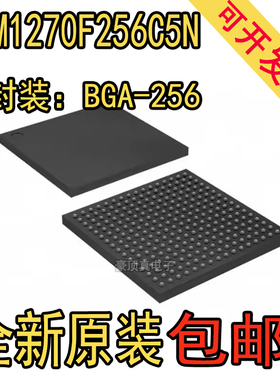全新原装现货 EPM1270F256C5N/I5N 封装BGA256 可编程门阵列芯片