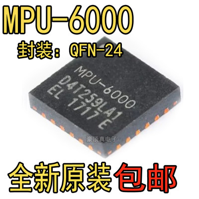 MPU6000 MPU-6000 六轴陀螺仪与六轴加速 QFN-24 全新原装 现货