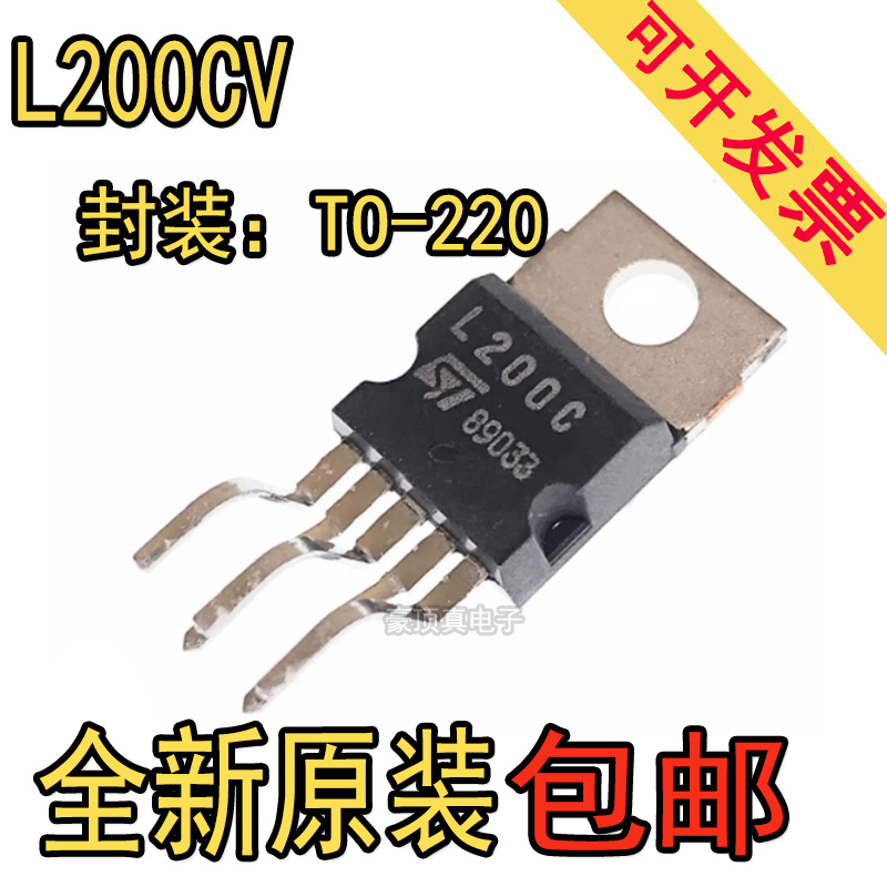 全新L200CV L200C L200 ZIP直插TO220-5电源管理 三端稳压三极管
