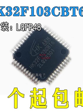 全新原装 HK32F103CBT6 微控制器芯片 兼容STM32F103CBT6 LQFP-48