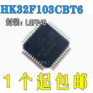 全新原装 HK32F103CBT6 微控制器芯片 兼容STM32F103CBT6 LQFP-48