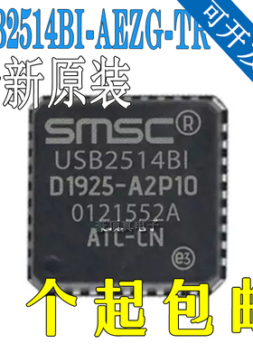 原装正品 USB2514BI-AEZG USB通讯接口IC QFN-36集线器控制器芯片