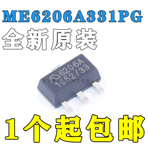ME6206A33PG 3.3V全新 SOT-89 现货6206A 3V3 1K/盘/120元