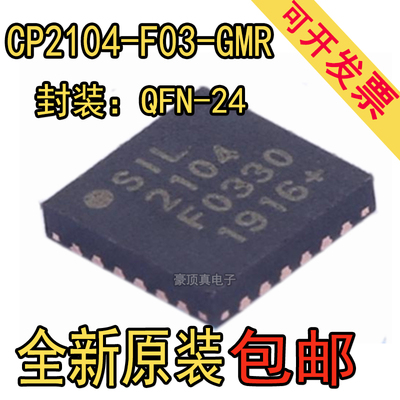 全新正品CP2104-F03-GM CP2105-F01-GMR接口USB芯片QFN24