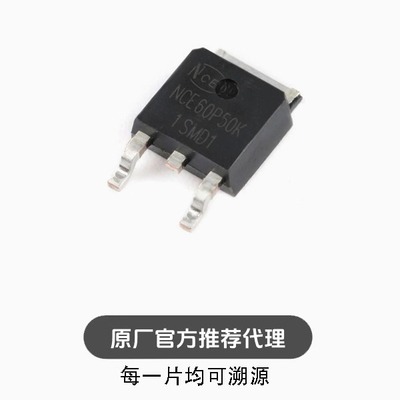 全新 NCE60P50K TO-252-2 -60V/-50A P沟道 MOS场效应管