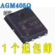 全新原装 现货可直拍 8封装 AGM405Q丝印AGML1632芯片IC SOP