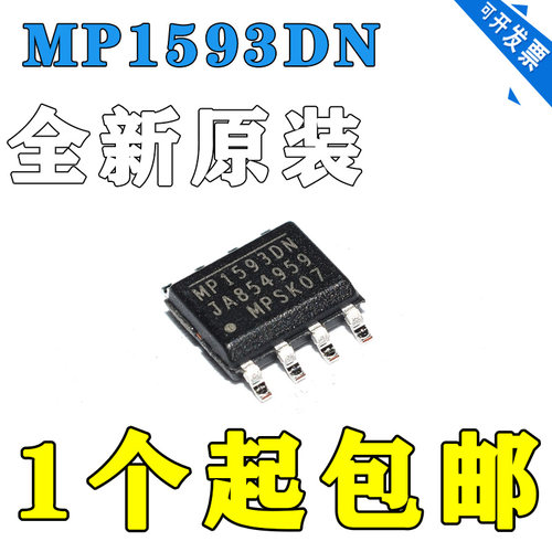 全新原装 MP1593DN-LF-Z MP1593 3A,28V降压转换器芯片 贴片SOP8