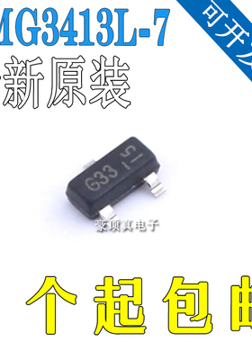 全新现货 DMG3413L-7 丝印G33 MOSFET P-CH 20V 3A 贴片SOT23