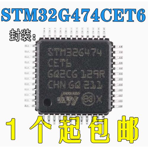 2位原装正品STM32G474CET6