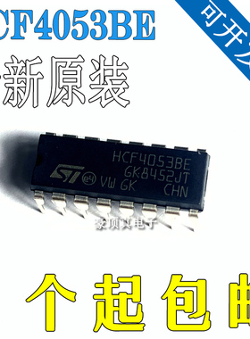 全新原装 HCF4053BE 封装DIP-16 CMOS模拟多路复用器