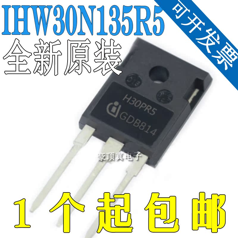 原装正品IHW30N135R5丝印H30PR5电磁炉功率管TO-247