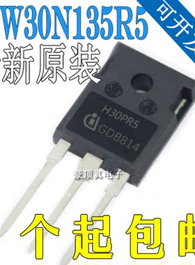 原装正品IHW30N135R5丝印H30PR5电磁炉功率管TO-247