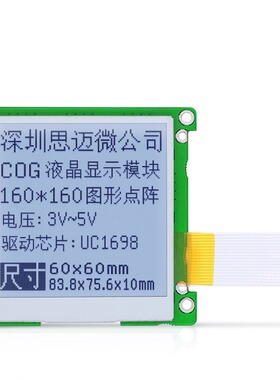 LCM160160液晶显示模块电力仪表用LCD屏18pFPC连接COG点阵UC1698