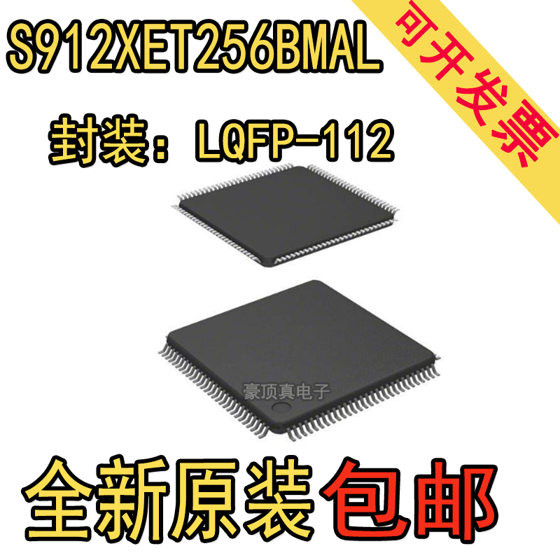 全新原装 S912XET256BMAL 封装LQFP-112 MCU微控制器单片机芯片
