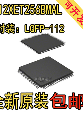 全新原装 S912XET256BMAL 封装LQFP-112 MCU微控制器单片机芯片