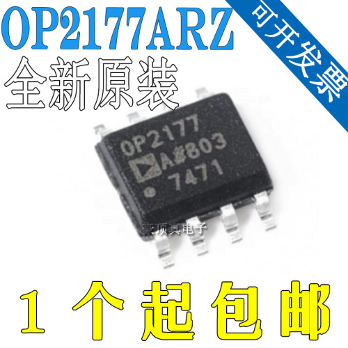 原装正品 OP2177ARZ-REEL7 SOIC-8 低输入偏置电流运算放大器芯片