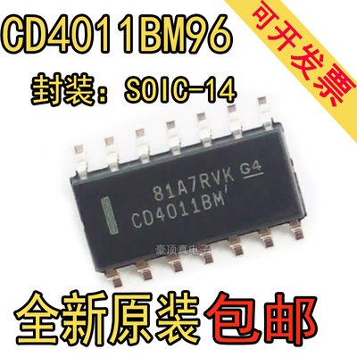 原装正品 CD4011BM96 SOIC-14 CMOS四路2输入与非门 贴片逻辑芯片