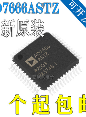 全新原装正品 AD7666AST AD7666ASTZ 贴片QFP-48 模数转换器芯片