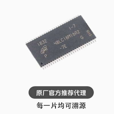 全新 MT48LC16M16A2P-7E:G TSOPII-54 256Mb SDRAM内存存储器芯片