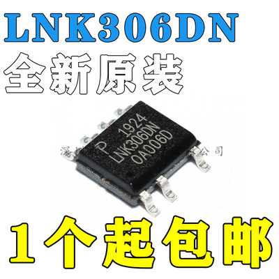 全新都有 LNK306DN LNK306DG 贴片SOP7 交流/直流转换器芯片包邮
