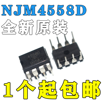 JRC4558D 4558D 运放 JRC4558 音频运算放大器 NJM4558M NJM4558D