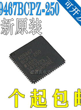 原装AD9467BCPZ-250 AD9467 模数转换器 LFCSP