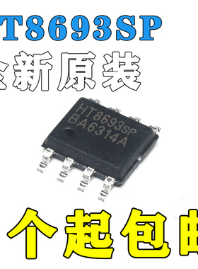 全新原装 HT8693 HT8693SP 单声道音频功放芯片IC 贴片SOP8包邮