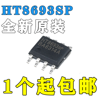 全新原装 HT8693 HT8693SP 单声道音频功放芯片IC 贴片SOP8包邮