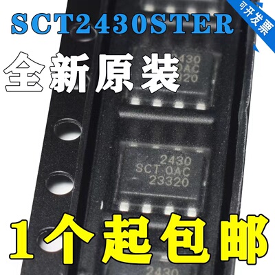 全新原装 SCT2430STER ESOP-8L 可代替TPS54340/TPS54331可直拍