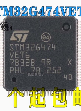 全新原装 STM32G474VET6 LQFP-100 ARM Cortex-M4 32位微控制器
