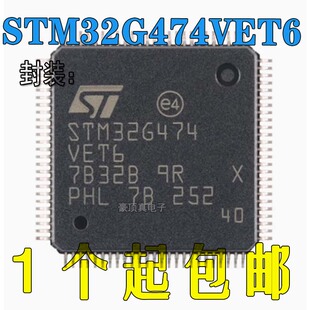 全新原装 STM32G474VET6 LQFP-100 ARM Cortex-M4 32位微控制器