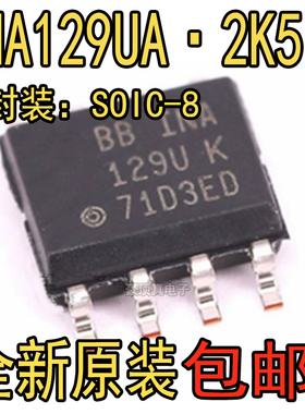 全新原装 INA129UA INA129UA/2K5 129U K SOP8 仪表放大器芯片IC