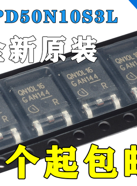 全新原装 正品 IPD50N10S3L 场效应管TO252-3 丝印QN10L16GA
