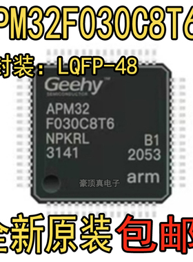 原装正品 APM32F030C8T6 LQFP-48 ARM Cortex-M0 48MHz单片机MCU