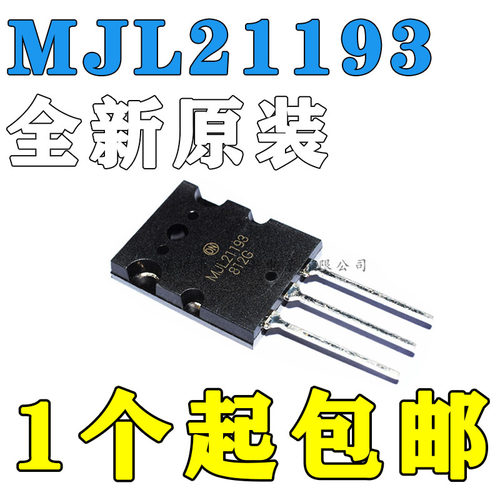 原装进口拆机 音频功放对管 MJL21193 MJL21194质量保证 现货直拍
