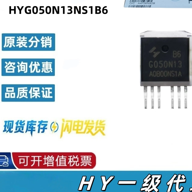 HYG050N13NS1B6 TO-263-6L 135V/200A/3.8mR 场效应管
