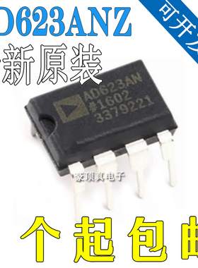 全新原装 AD623ANZ AD623AN 直插DIP-8 电源轨到轨仪表放大器芯片